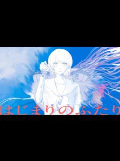 [画像][x]はじまりのふたり / IA、濁茶 - YouTube 余白なし