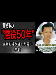 [画像][x]懲役50年の実刑判決を受けた男（日本の有期刑の上限は30年） - YouTube 余白なし