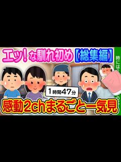 [画像][x]【2ch馴れ初め】エッ！な人気動画”8選”まとめ総集編[睡眠用][作業用] - YouTube 余白なし