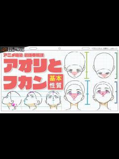 [画像][x]【顔の描き方】アオリフカンの基本性質を覚えよう！【アニメ私塾切り抜き/最強本解説】 - YouTube 余白なし