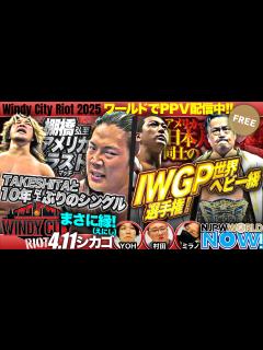 [画像][x]【新日本プロレス 余白なし