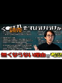 [画像][x]阪神ファンのくたばれ読売そ〜れ行け行け(突撃4連)が無くならない理由！巨人との開幕戦に向けて（東京ドーム） - YouTube 余白なし
