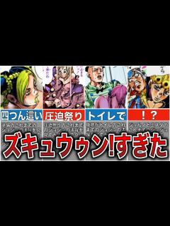 [画像][x]【見逃し厳禁】ジョジョラーが興奮した！セクシーシーンまとめ!! - YouTube 余白なし