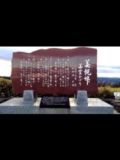 [画像][x]美幌峠の石碑 美空ひばりの曲が流れています - YouTube 余白なし