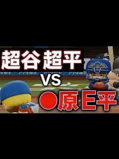 [画像][x]大谷超え★999 二刀流選手なら史上最低捕手とバッテリー組んでもMVP取れる説【オーペナ 余白なし