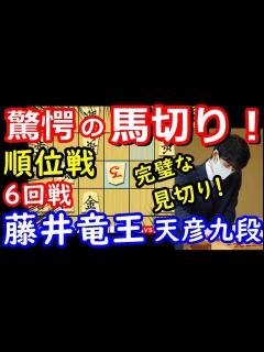 [画像][x]完全な藤井ワールド！ 順位戦 藤井聡太竜王 vs 佐藤天彦九段 将棋解説 - YouTube 余白なし