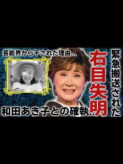 [画像][x]小林幸子がテレビから干された理由...緊急搬送され“失明”の真相に一同驚愕...！「おもいで酒」で大ヒットした演歌歌手と和田アキ子との深すぎる ... 余白なし