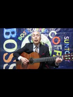 [画像][x]昔きいたシャンソン／さとう宗幸 弾き語り 石住和則72才 - YouTube 余白なし