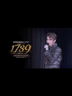 [画像][x]星組公演『1789 －バスティーユの恋人たち－』PR映像制作発表会版 - YouTube 余白なし