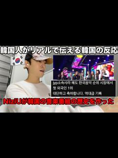 [画像][x]NiziUが韓国の音楽番組史上初1位になった外国人グループに！韓国の反応がやばいから韓国人がリアルに伝えるvlogです！普通に韓国人が家で喋っ ... 余白なし