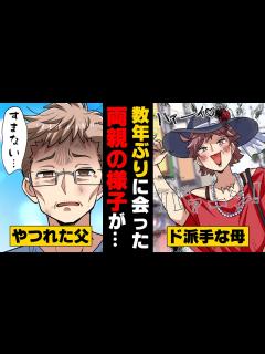[画像][x]結婚予定のある彼女に両親を紹介するため数年ぶりに会う機会を作った我が家。しかし、当日その会に父はやって来ず...→「え？父が ... 余白なし