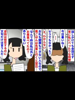 [画像][x]同僚「私以外と行くなんて」私「誘われてない」話しかけても会話せずお願いが多いわりにお礼も謝罪もできない同僚→先輩とランチを食べると次の ... 余白なし