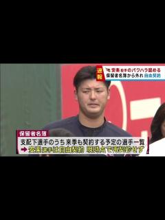 [画像][x]楽天・安楽智大投手が自由契約に 球団が後輩選手へのパワハラを認める 「直接被害を受けた選手は約10人」 - YouTube 余白なし