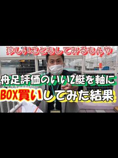 [画像][x]【競艇・ボートレース】KJの艇王道＃4 尼崎センプルカップ（開設68周年記念）ボートレース尼崎その① - YouTube 余白なし