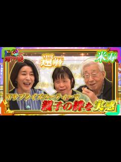 [画像][x]【1周回って知らない話公式名場面集】#15 姉みっちゃんは父弘之さんにそっくり！知人が明かしたエピソードにちさ子爆笑！ - YouTube 余白なし