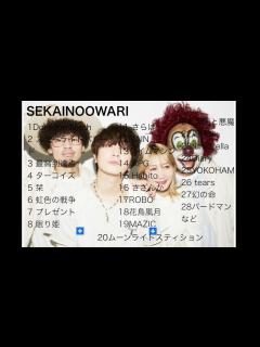 [画像][x]SEKAINOOWARIメドレー - YouTube 余白なし