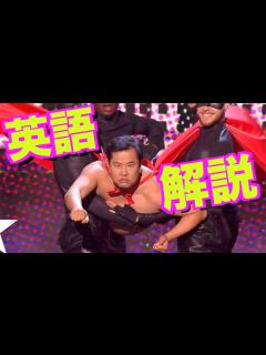 [画像][x]とにかく明るい安村説,ブリテンズ ゴット タレント,英語解説,決勝の英会話 - YouTube 余白なし