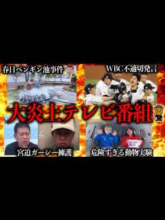 [画像][x]最近大炎上してしまったたテレビ番組6選 - YouTube 余白なし