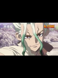 [画像][x]TVアニメ 「Dr．STONE」 番宣CM （30秒） - YouTube 余白なし