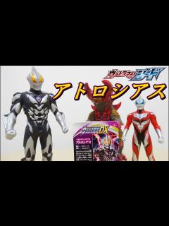[画像][x]新作ソフビ！ ウルトラ怪獣DX ウルトラマンベリアル アトロシアス - YouTube 余白なし