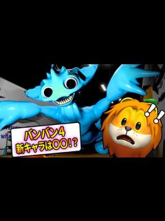 [画像][x]新キャラ『スマイリーマイリー』が可愛すぎるガーデンオブバンバンチャプター4！？【 Garten of Banban 】 - YouTube 余白なし