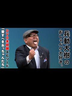 [画像][x]【おしゃべり大好き。】『愛すべきおっちゃんたち』 - YouTube 余白なし