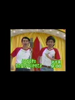 [画像][x]【懐かしのCM】次回予告「とんねるずの生でダラダラいかせて!!」【石橋貴明 木梨憲武 福沢朗】 - YouTube 余白なし