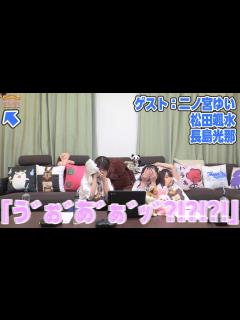 [画像][x]【リマスター版】新田ひよりのがんばれひよりん 17前編【ゲスト：二ノ宮ゆい、松田颯水、長島光那】 - YouTube 余白なし
