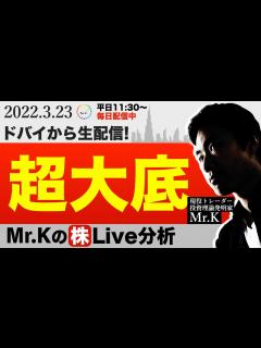 [画像][x]大底の動き！買いで攻めるタイミング！株はどうなる？未来を予測します｜Mr.Kの株分析｜今日の相場！【CLEAR TRADE理論】 - YouTube 余白なし