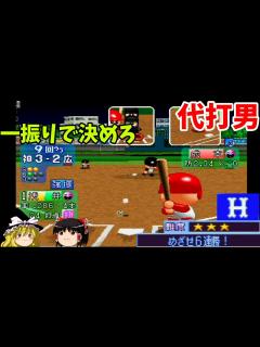 [画像][x]【パワプロ2001決定版 シナリオ 広島東洋カープ編】米子の夜空にアーチをかけろ！『めざせ6連勝！』【ゆっくり実況】 - YouTube 余白なし