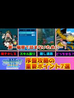 [画像][x]【世界樹3攻略】序盤攻略の重要ポイントとおすすめのスキル振りなど、第一階層を突破するためのまとめを作ってみた！ - YouTube 余白なし