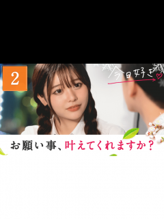 [画像][x]今日、好きになりました。2022 - 今日、好きになりました。卒業編2023 - 2話 (恋愛番組) | 無料動画・見逃し配信を見るなら ... 余白なし