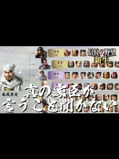 [画像][x]信長の野望 新生 上杉謙信 10話 最終話「真の家臣が言うことを聞かない」 - YouTube 余白なし