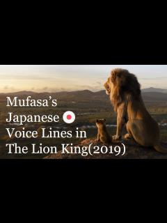 [画像][x](日本語吹き替え | JAPANESE DUB) ムファサの日本語ボイスライン - ライオン・キング (2019) (CV:大和田 伸也 ... 余白なし