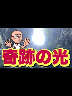 [画像][x]奇跡のメカニズム【新展開】見えたらガチで奇跡が起こります ️奇跡が軌跡に‼️思い通り‼️ - YouTube 余白なし