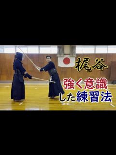 [画像][x]意識するだけで強くなる方法8選-梶谷彪雅基本理論 - YouTube 余白なし