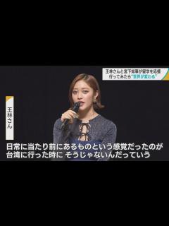 [画像][x]「青森県から世界へトビタテ！」 王林さんと宮下知事が青森市で留学応援イベント 「行ってみたら世界が変わる」 - YouTube 余白なし