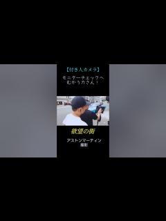 [画像][x]【付き人カメラ】 ドラマ『欲望の街』絶賛配信中！#竹内力#山本裕典#ミナミの帝王#欲望の街#撮影裏側#NG集#アストンマーティン - YouTube 余白なし