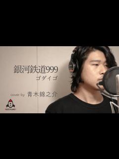 [画像][x]銀河鉄道999 / ゴダイゴ【映画 銀河鉄道999 主題歌】 - YouTube 余白なし
