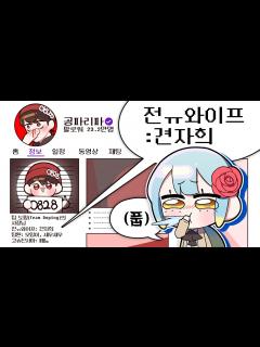 [画像][x]『견자희』이 정도면 그냥 지우세욬ㅋㅋㅋㅋㅋ - YouTube 余白なし