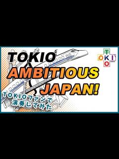 [画像][x]AMBITIOUS JAPAN! オンライン制作動画【TOKIO＋ 余白なし