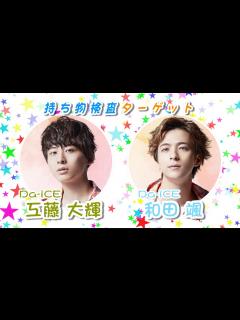 [画像][x]Da-iCE和田颯が必ずカバンに入れているモノって？その持ち物から深層心理を暴く！ - YouTube 余白なし