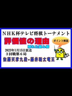 [画像][x]【NHK杯テレビ将棋トーナメント】2023年1月15日放送：3回戦第6局_No.434 - YouTube 余白なし