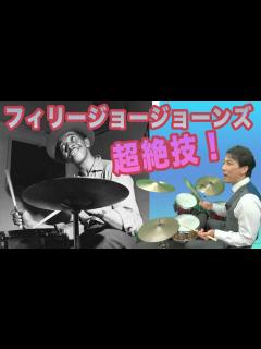 [画像][x]ジャズドラマーフィリー・ジョー・ジョーンズの超絶技！ - YouTube 余白なし