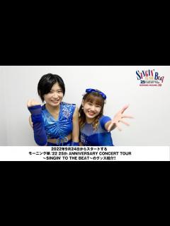 [画像][x]加賀楓と横山玲奈モーニング娘。'22の2人が「モーニング娘。'22 25th ANNIVERSARY CONCERT TOUR ～SINGIN ... 余白なし