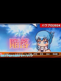 [画像][x]【パワプロ2024】マジで優勝より彼女が欲しい【よこしまなマイライフPart4】 - YouTube 余白なし