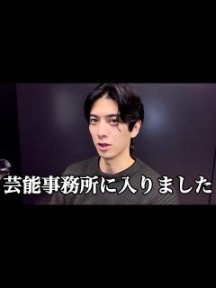 [画像][x]芸能事務所に入りました。 - YouTube 余白なし