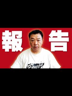 [画像][x]みなさんにお伝えしなければいけない事があります。 - YouTube 余白なし