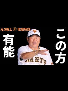 [画像][x]デーブ大久保さんのYouTubeを観て感じたことを話します。 - YouTube 余白なし