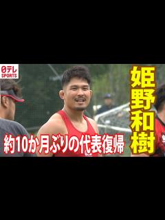 [画像][x]【代表復帰の姫野和樹】1年後のラグビーW杯へ誓い フランス現地では1年前イベント開催 - YouTube 余白なし